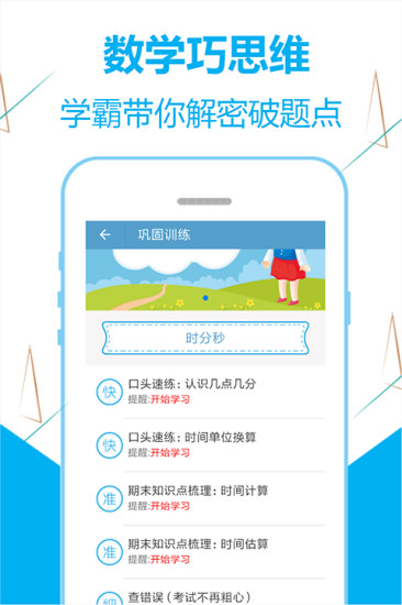 爱迪小状元图4