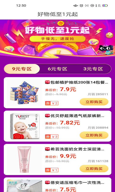 淘优惠平台图2