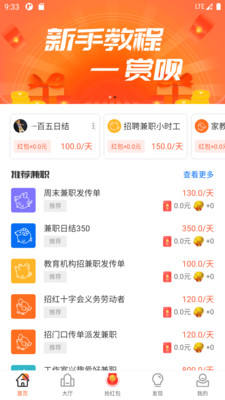 金呗兼职图1