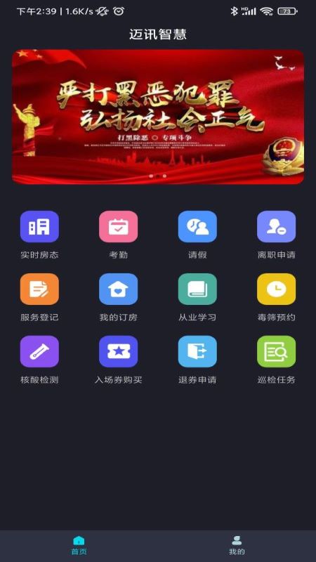 迈讯智慧图1