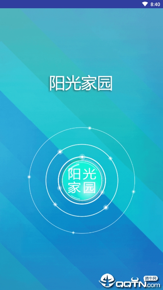 阳光家园