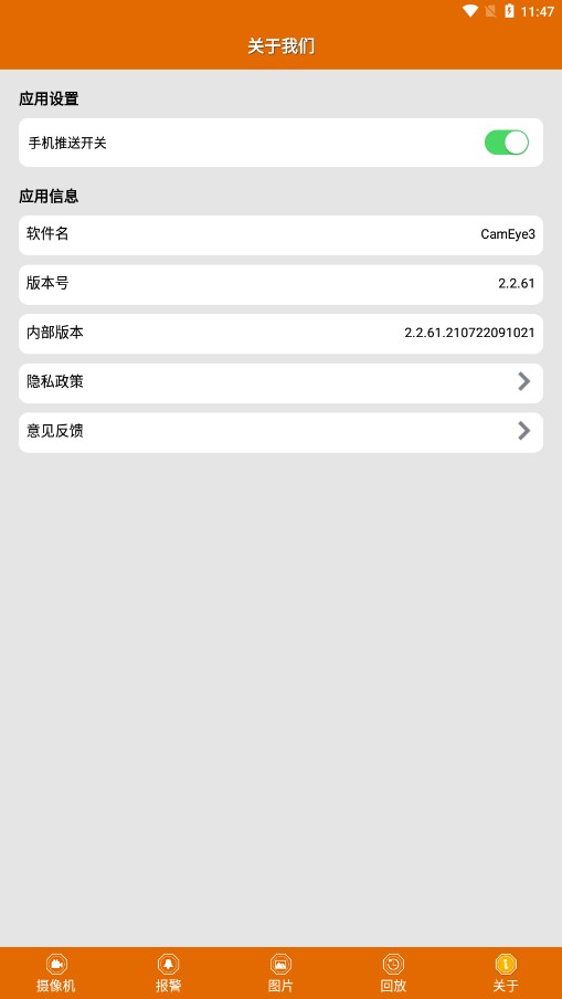 CamEye3监控软件app图3