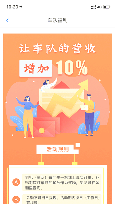 海鸥出行司机端图4