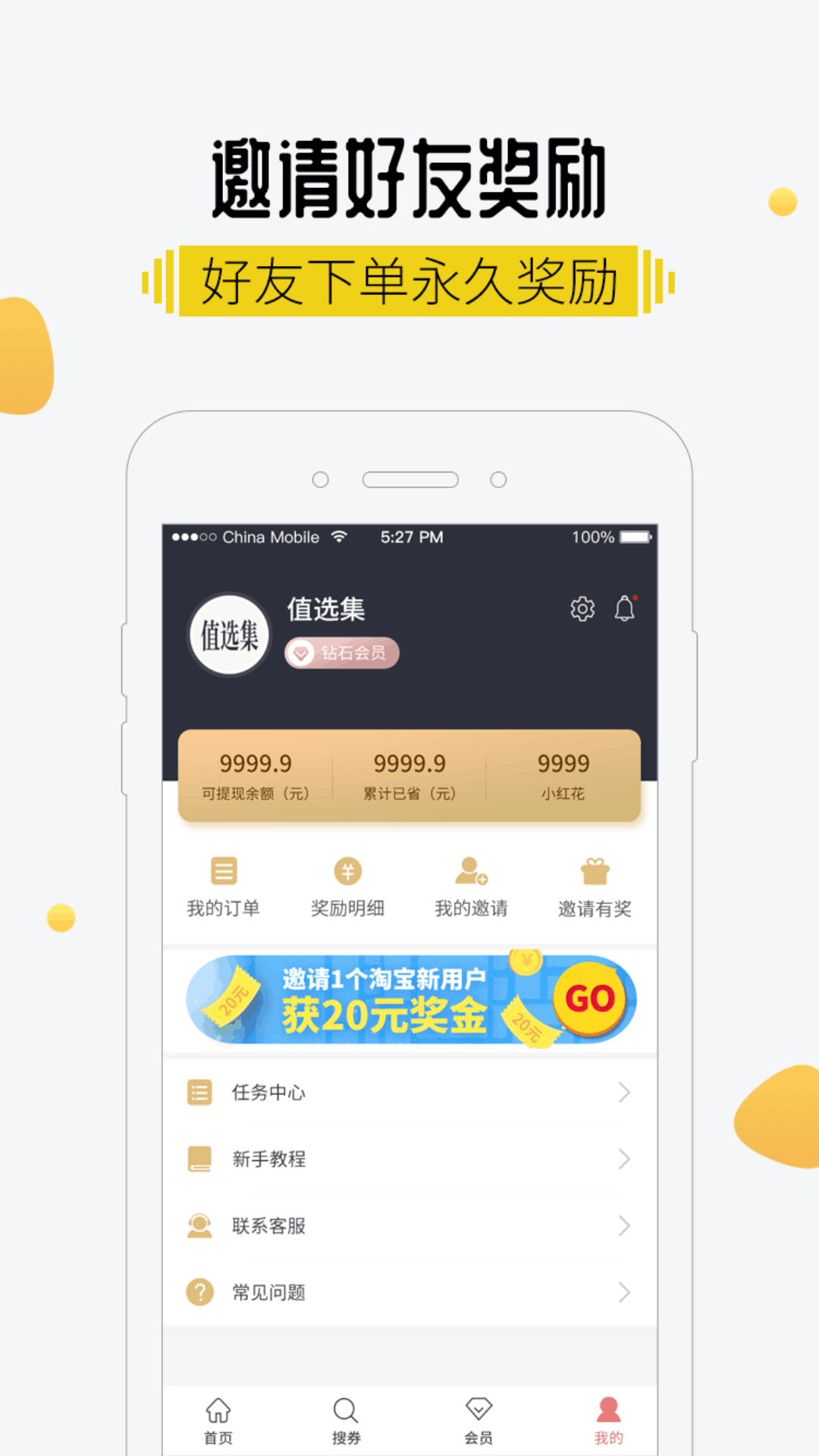 值选集-网购返钱图2
