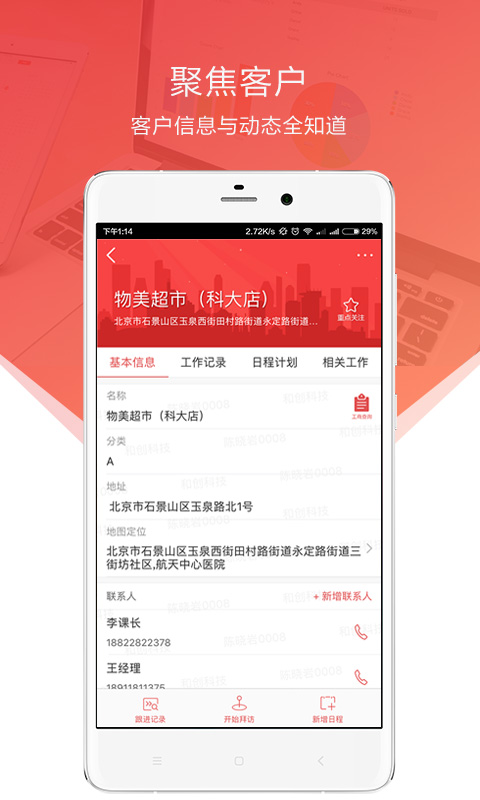 红圈外勤app图3
