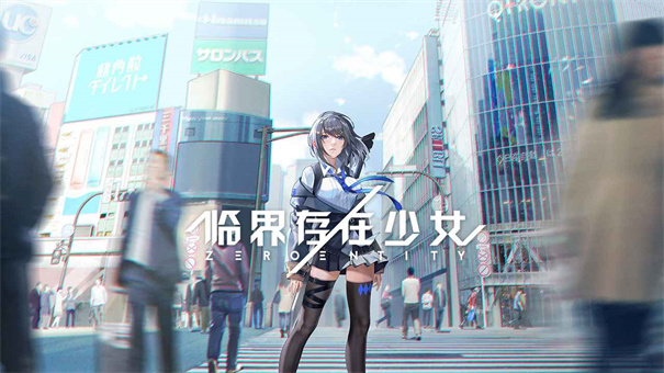 临界存在少女11.26官方测试服