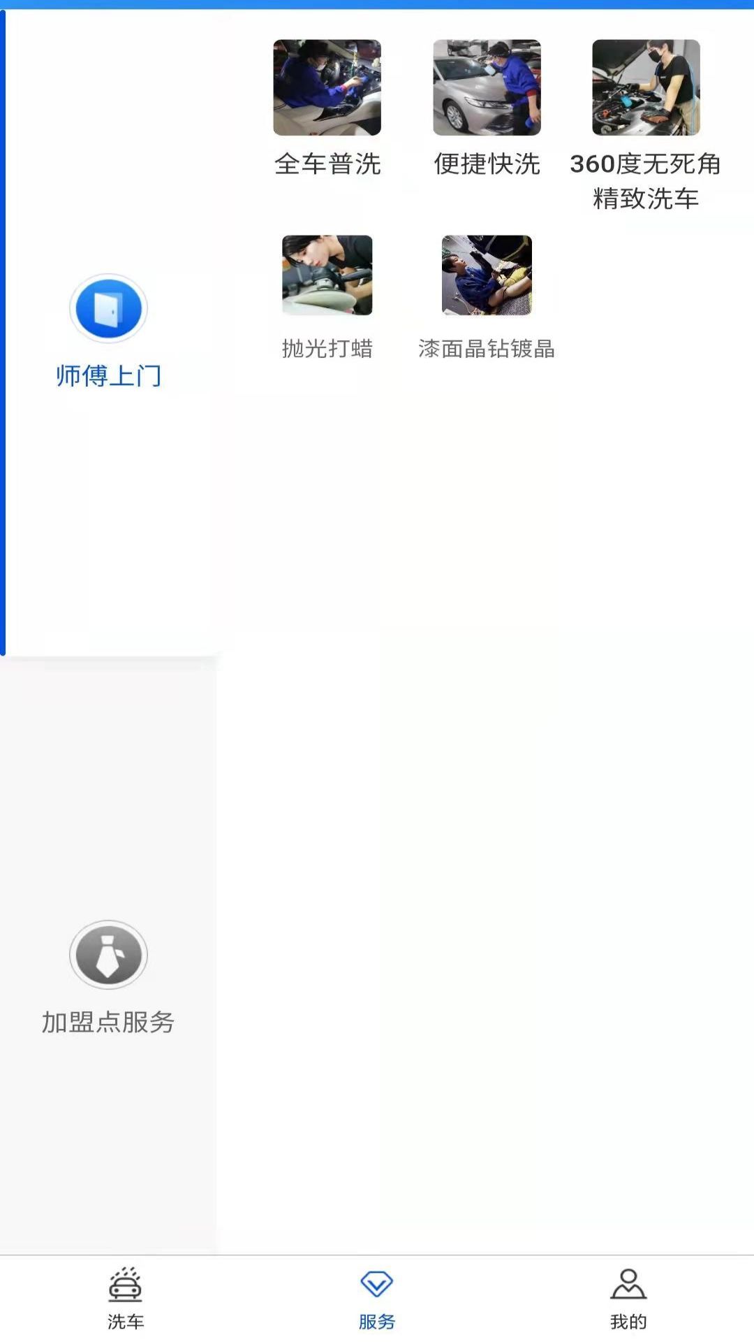 洗呗图2