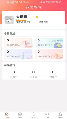 亿品汇商家版图4