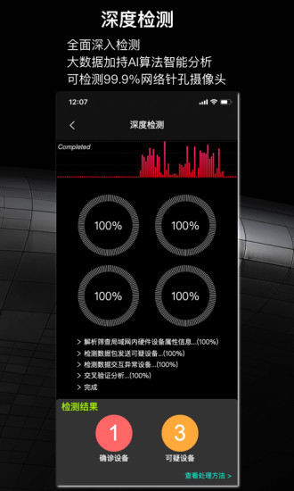 慧眼防拍图4
