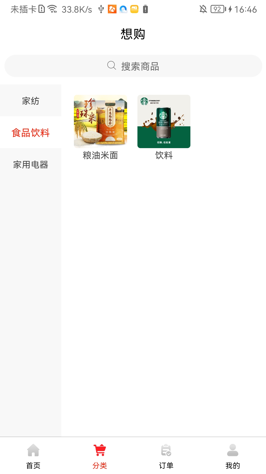天天想购图1