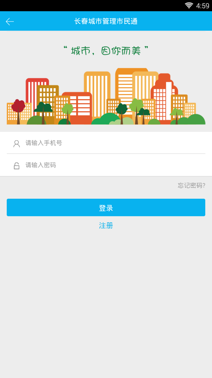 长春城管市民通图5