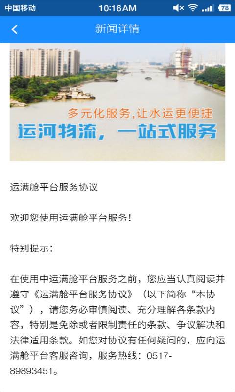 运满舱货主图5