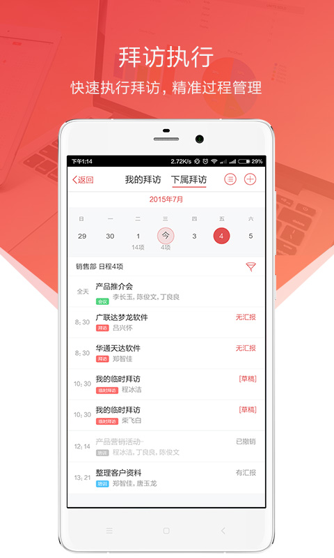 红圈外勤app图1