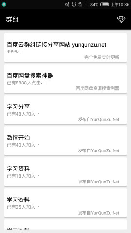 百度云群组链接获取器图3