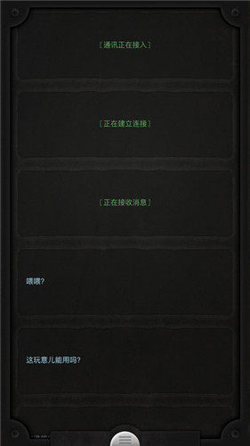 生命线无广告版图1
