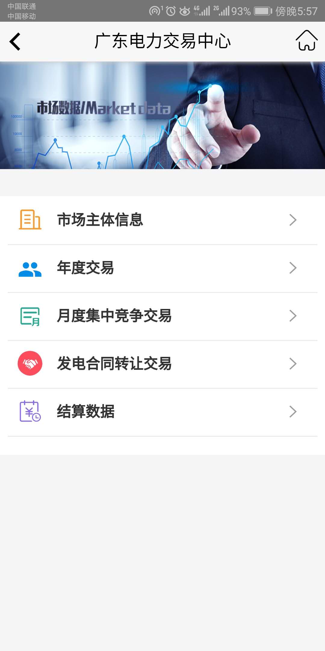 广东电力交易中心图2