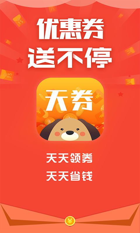 天券