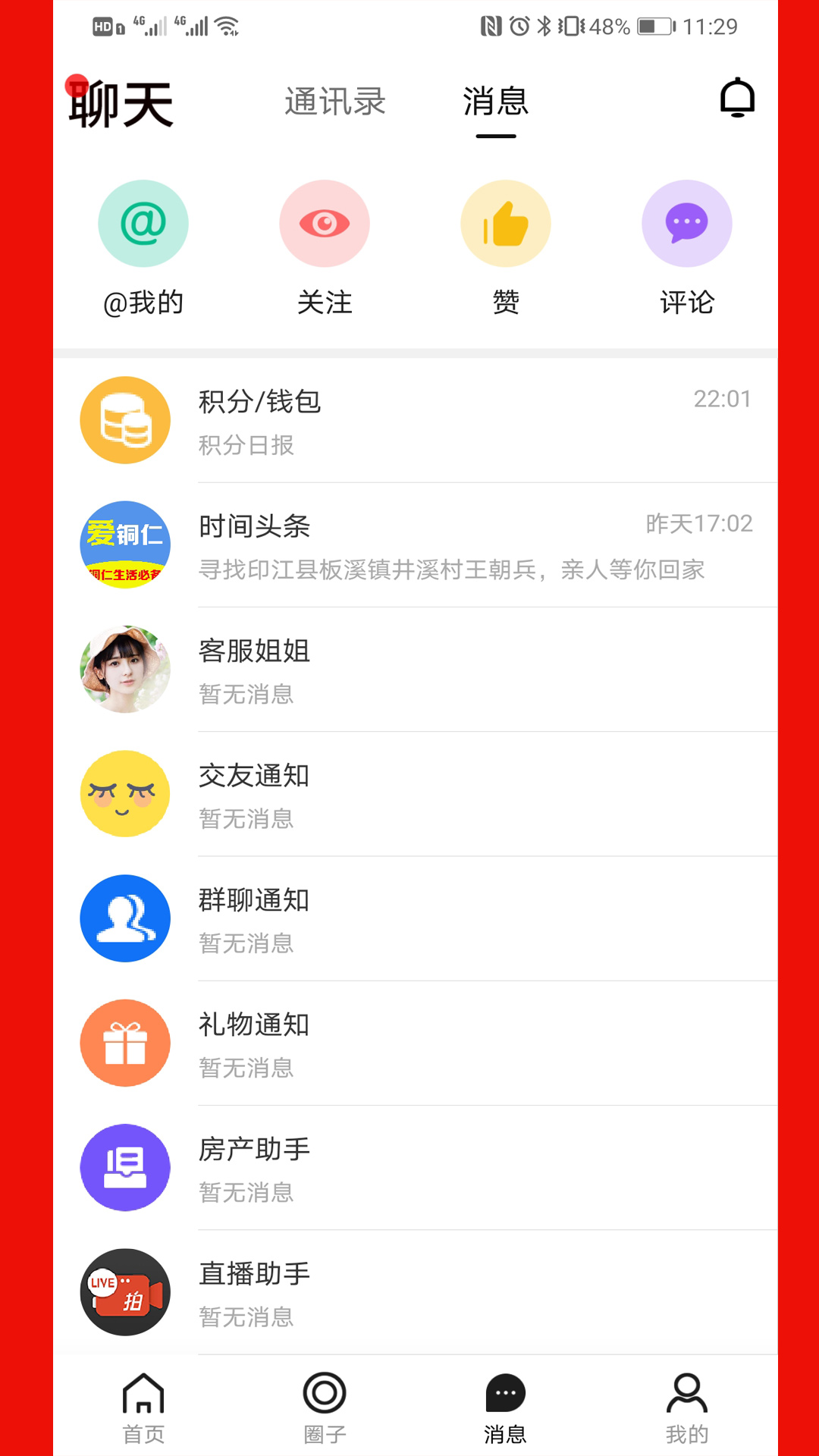 爱铜仁图2