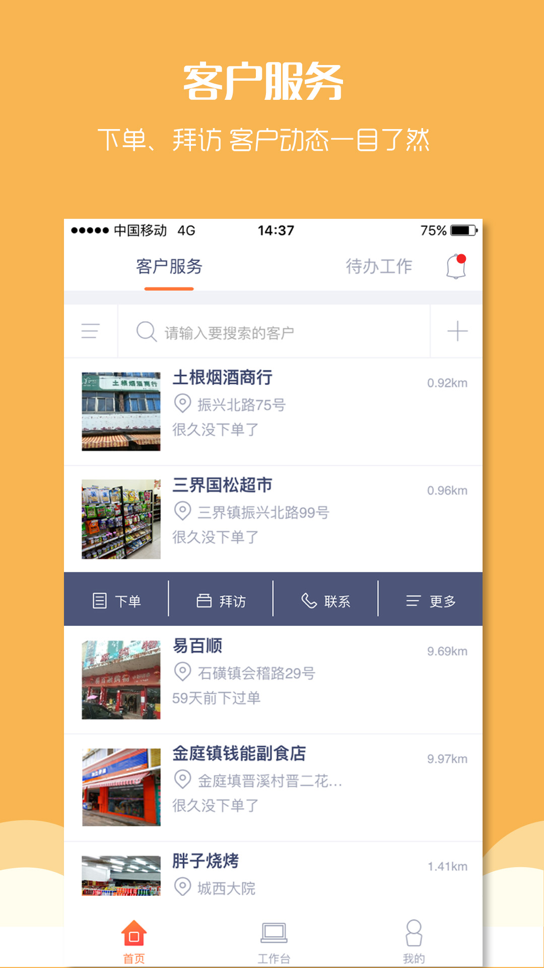 物恋外勤