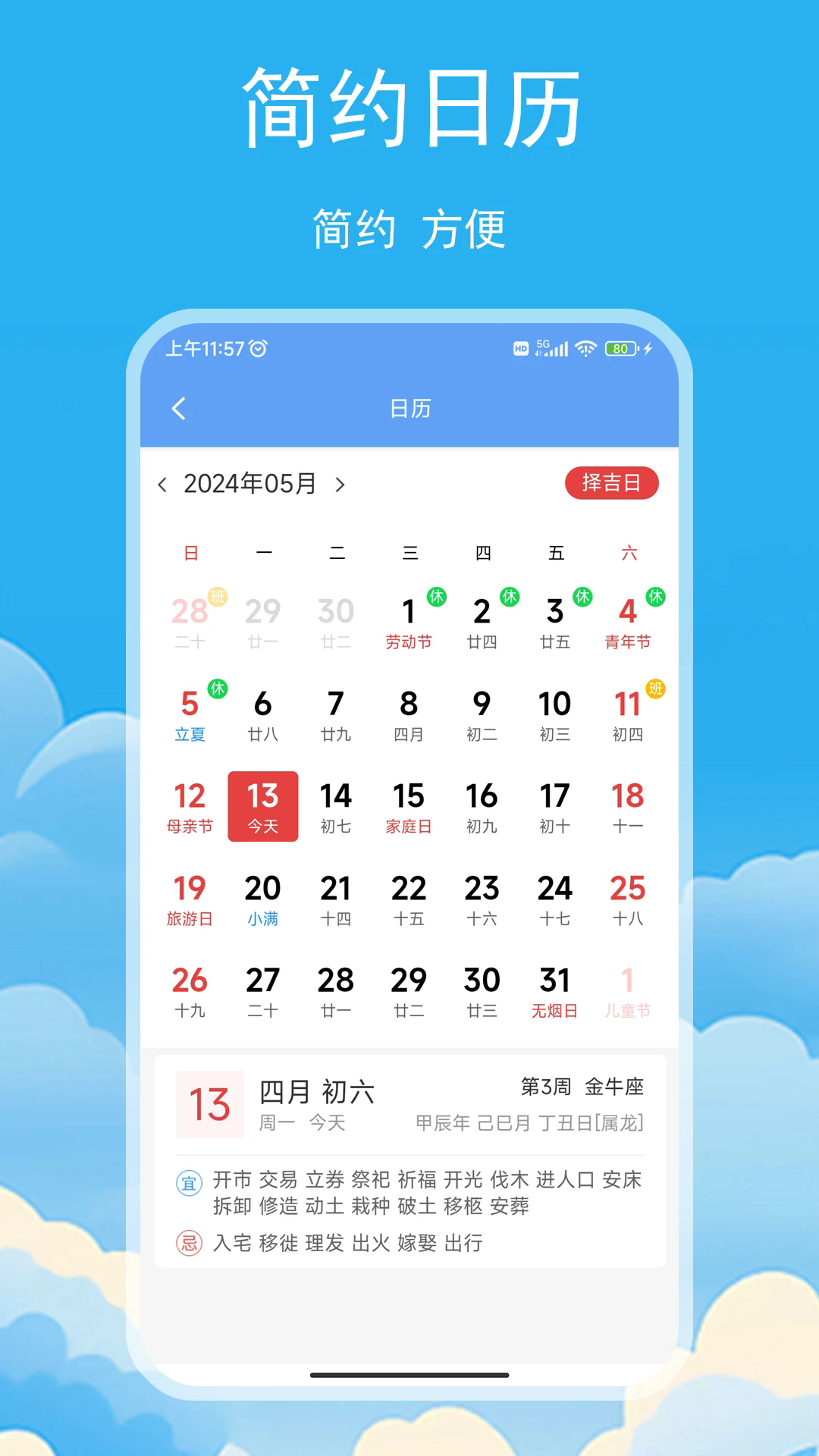 松鼠天气图1