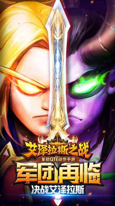 魔兽-艾泽拉斯之战图1