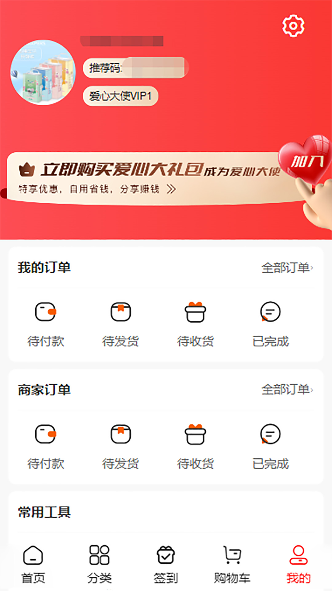 爱心帮图3