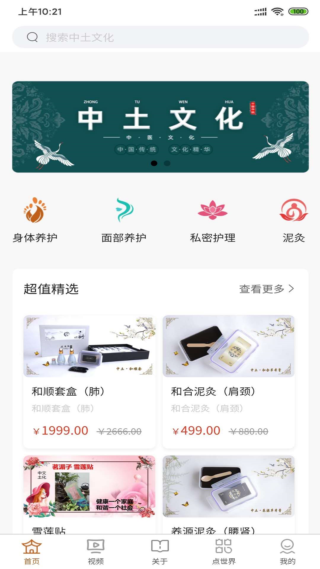 中土文化