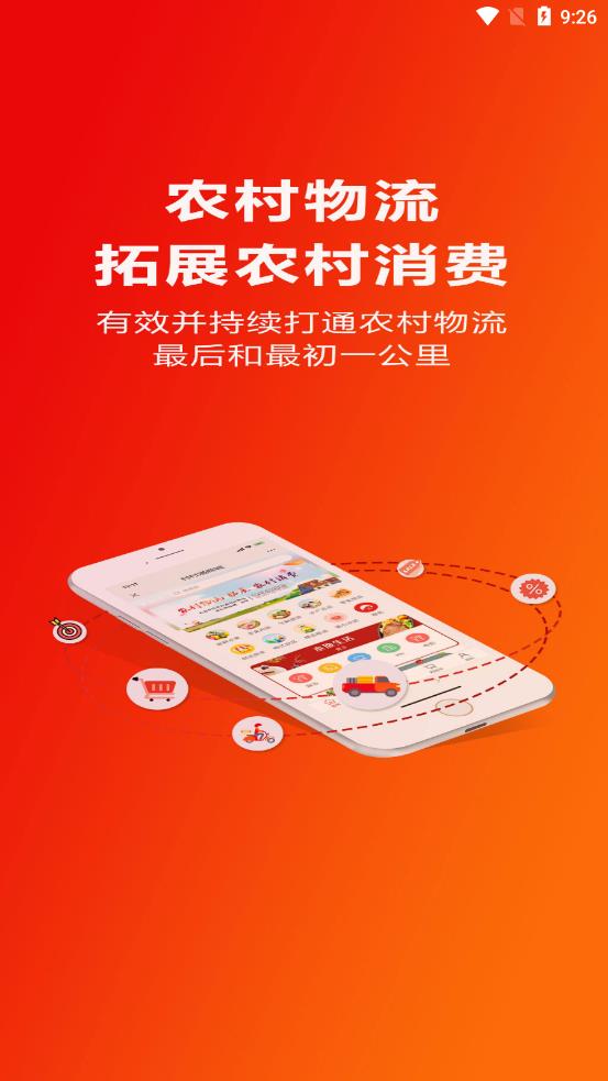 为农村村通图4