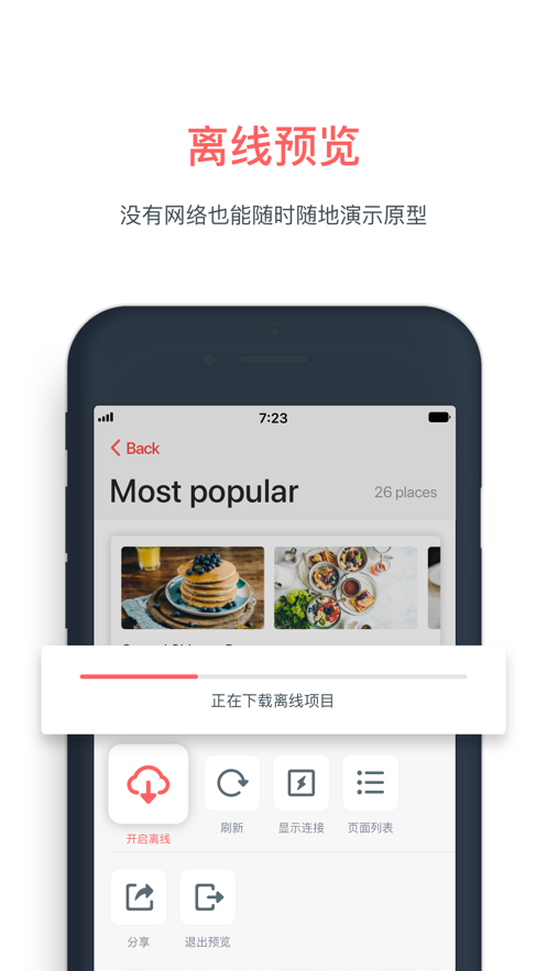 墨刀企业版app图2