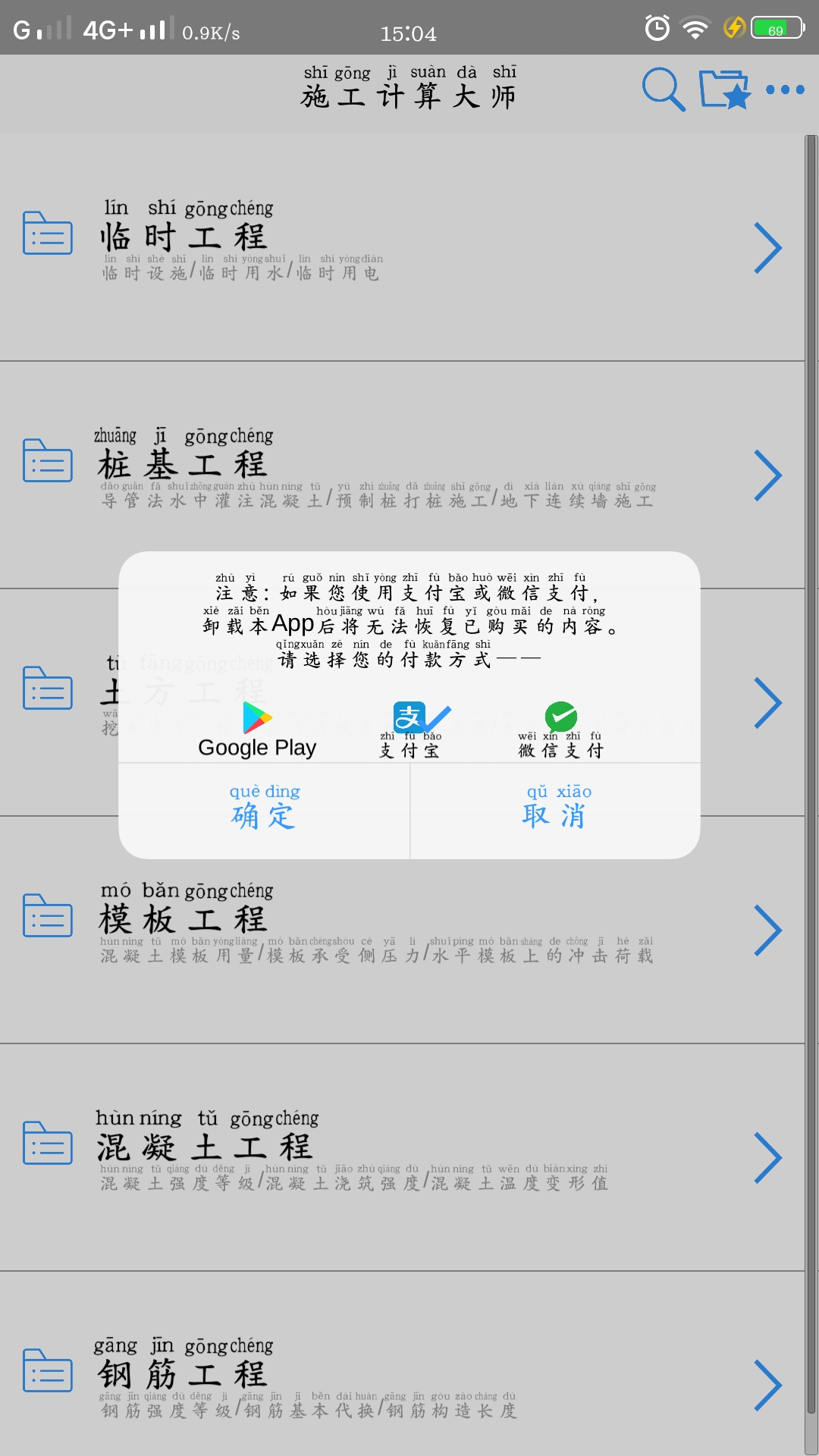 施工计算大师图3