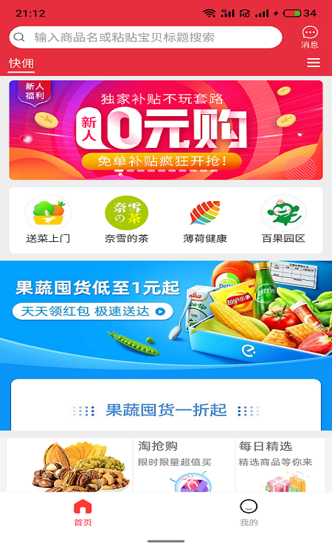 快佣图1
