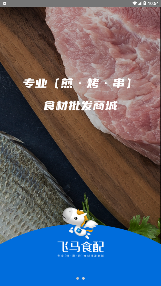 飞马食配
