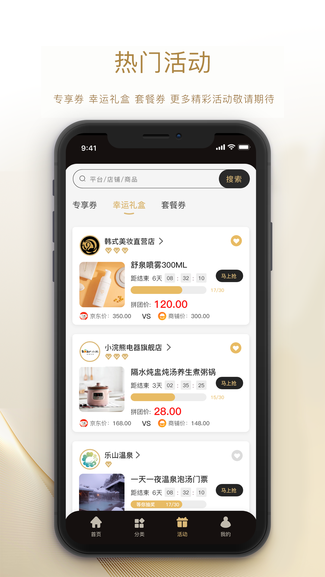 抢劵吧图2
