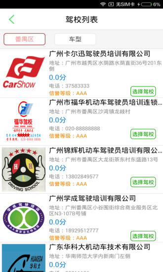 如约学车图3