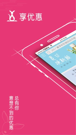 享优惠图2