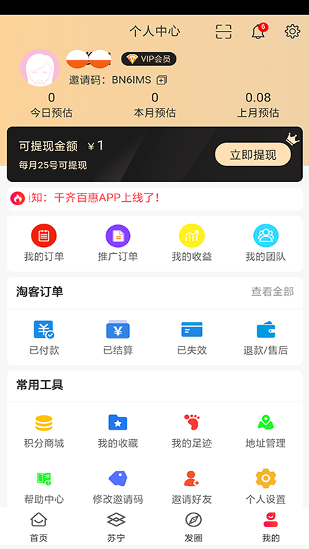 千齐百惠图3