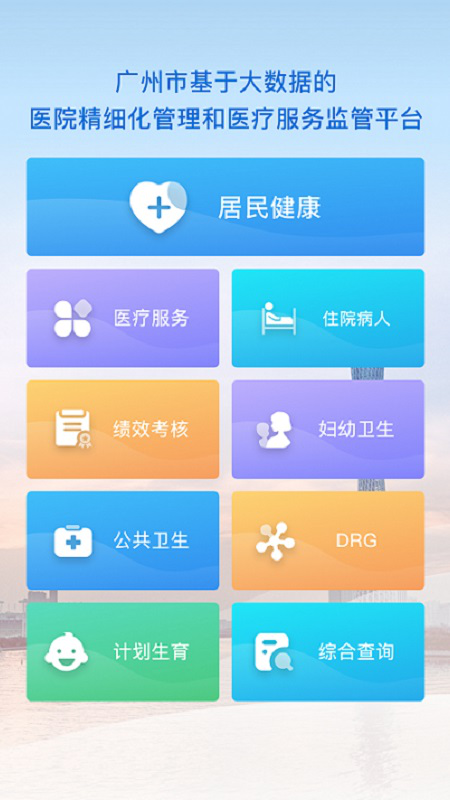 精细化管理平台图2