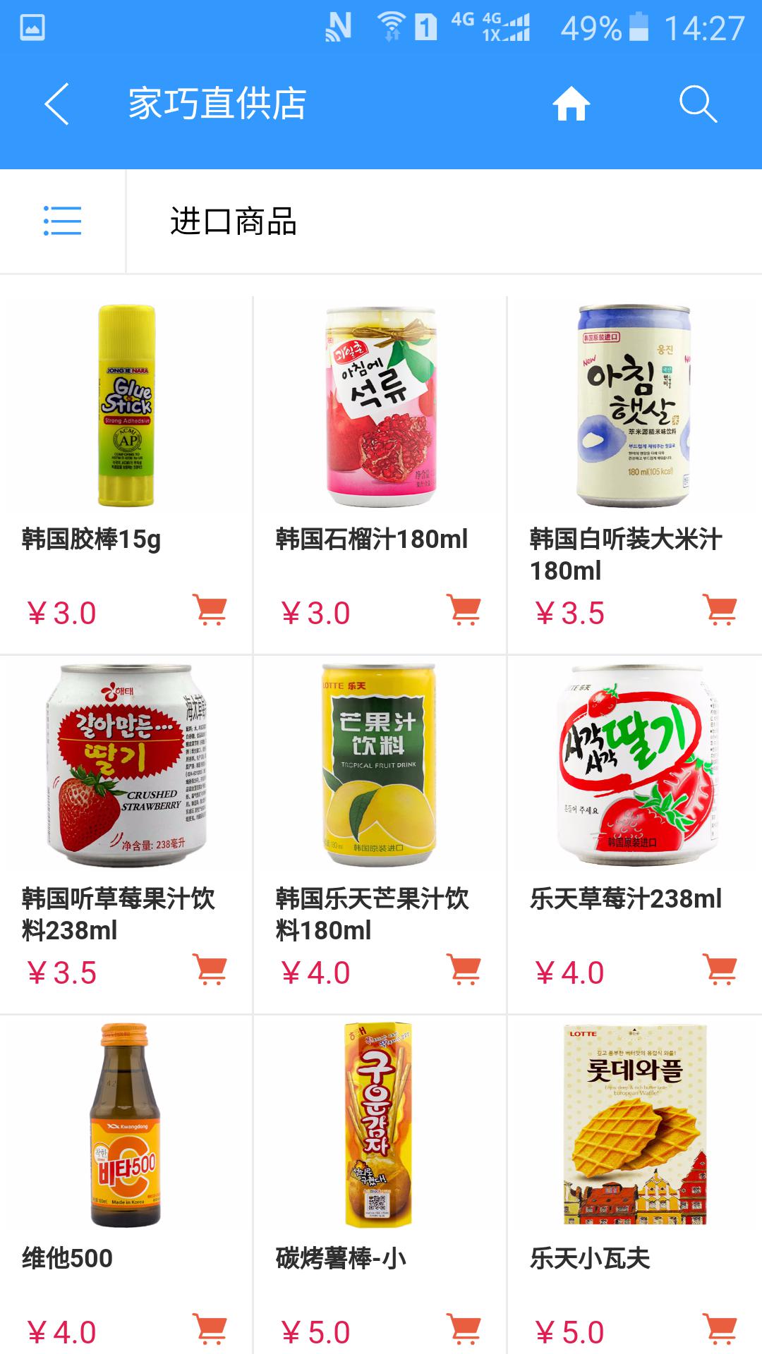 家巧便利图3