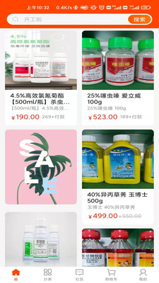 农资商城图1