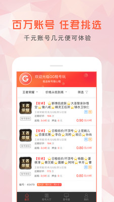 游戏租号图3