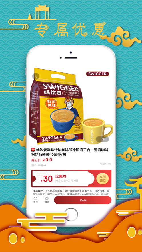 蚂蚁惠淘图1