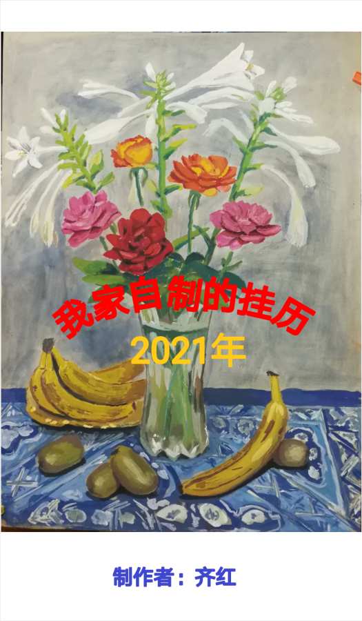 自制日历图3