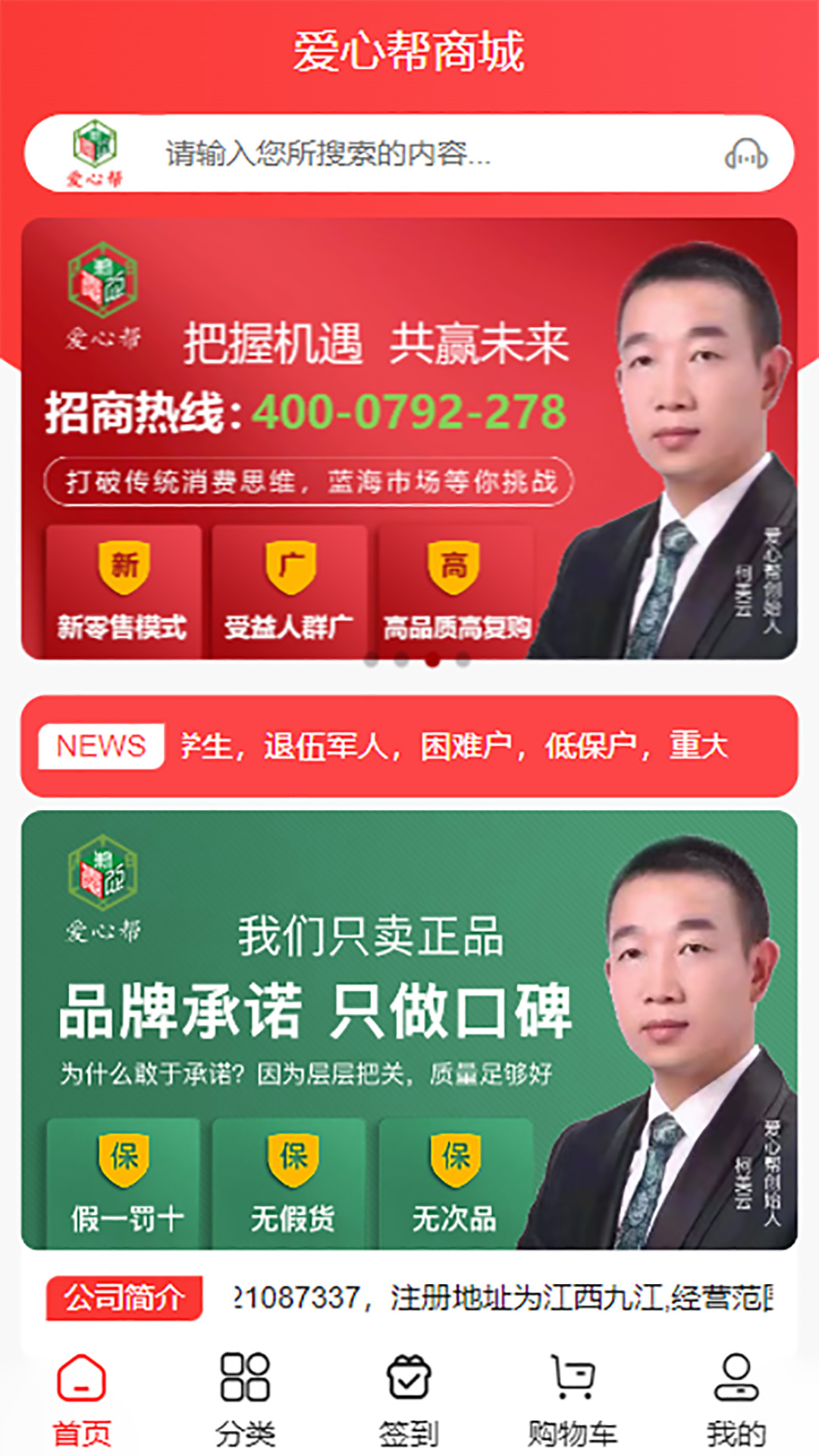 爱心帮