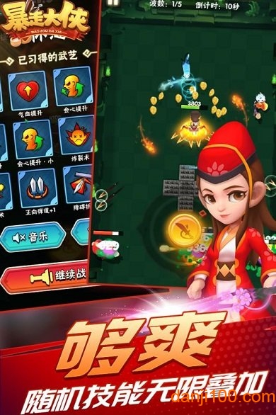 暴走大侠抖音游戏内购破解版图4