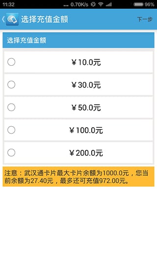 手机武汉通图1