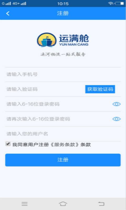 运满舱货主图1