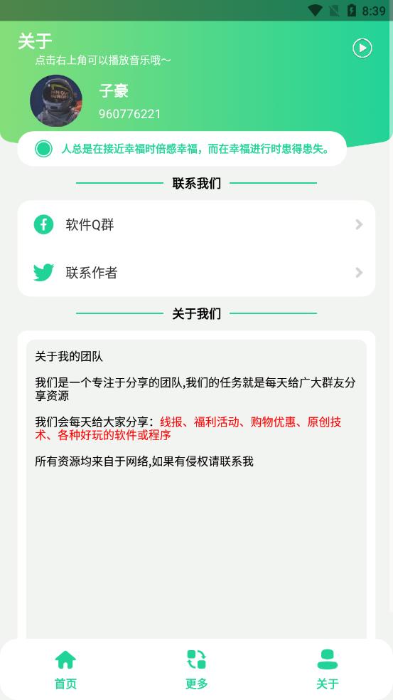 酷盒PRO图3