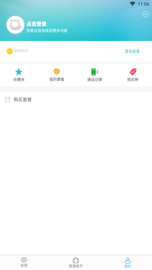 云旅游 云旅游