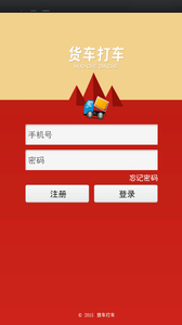 货车打车图4
