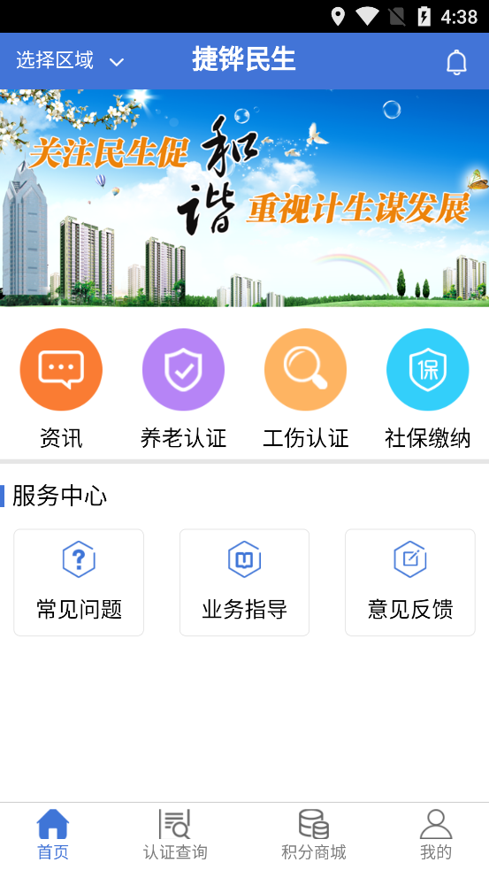 捷铧民生图2